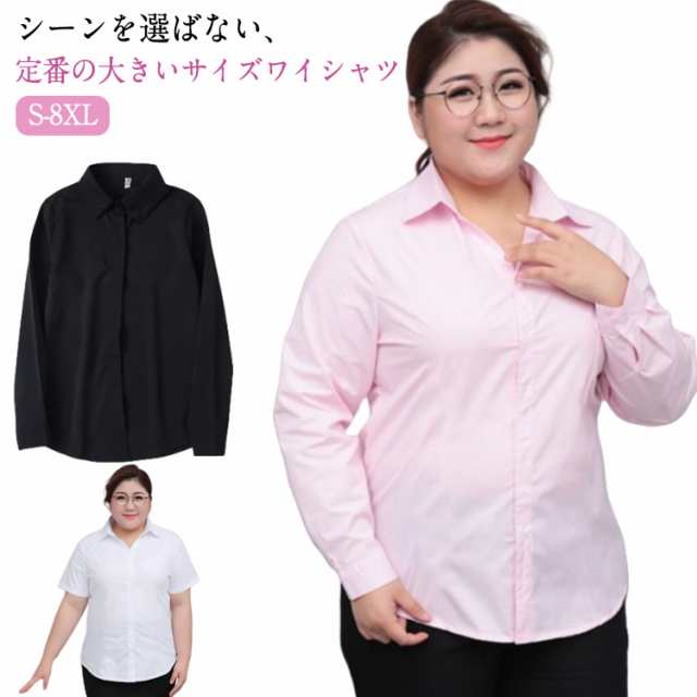 レディース ブラウス 白シャツ ゆったり 長袖 長袖 インナー 大きいサイズ レディース 襟付き スーツ S-8XL ビジネスシャツ オフィス ワイシャツ 白 シャツ 半袖 半袖 フォーマル 大きいサ