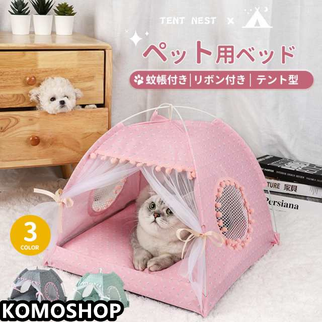 ペットベッド クッション 犬 猫 ペットハウス ペット用品 四季兼用 寝具 ふわふわ 小型犬 中型犬 取り付け簡単 おしゃれ 寝床 クッション外す可能