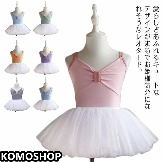 バレエレオタード スカート 2点セット 子供 練習着 キャミソール キッズ ジュニア 110-180cm 大人用 ノースリーブ レッスン着 新体操 綿 ピンク ブルー ラベンダー バレエ用品 発表会 