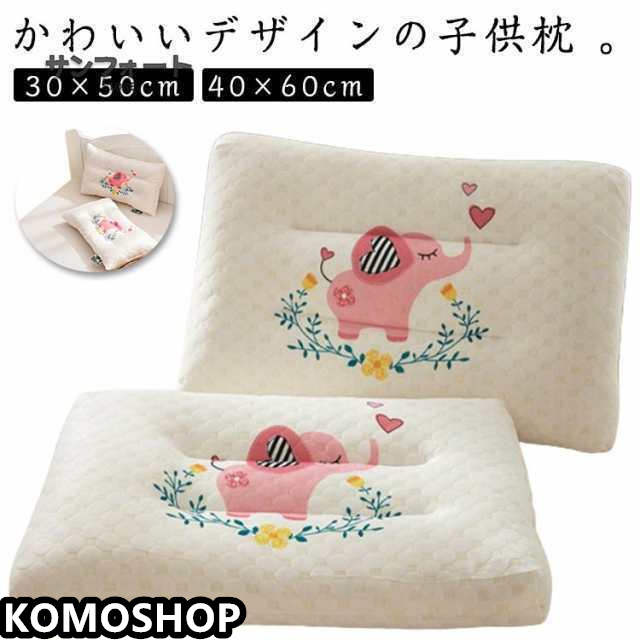 子供枕 30×50cm 40×60cm キッズ ジュニア 枕 まくら ピロー 綿 ラテックス 枕カバーが付いていません 洗えない 小学生 幼児 まくら カ