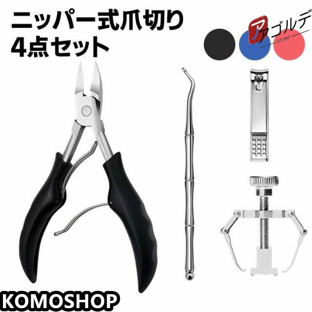 爪切り ニッパー 巻き爪 矯正 サポート 器具 硬い爪 ネイルケア 肥厚爪 ステンレス製 つめきり つめ切り 爪やすり手 足 女性 高齢者 ゾン