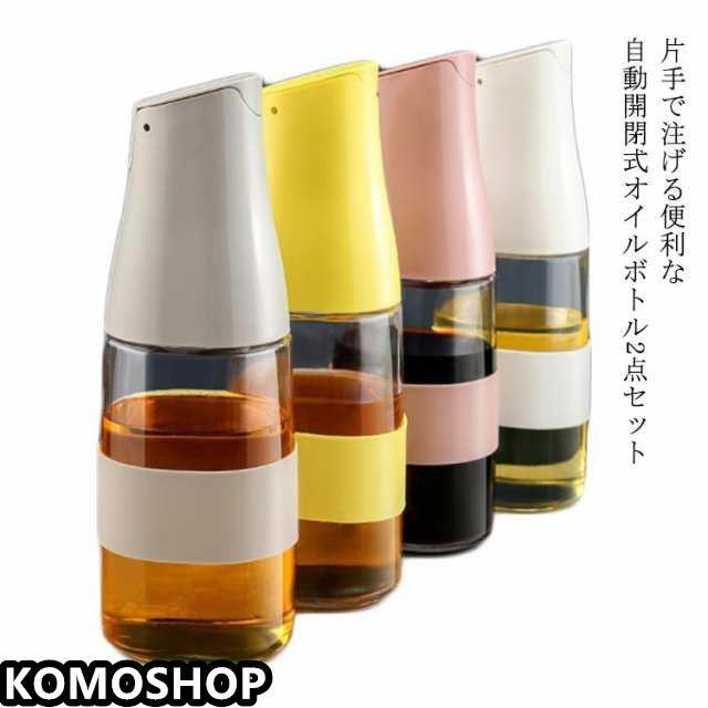 容器 オイル 500ml 液だれしにくい 2個セット 詰替え 油 入れ オイル差し 調味料入れ ボトル 自動開閉 ガラス オイルボトル ガラス スパイス オイルポット 詰め替え 調味料ボトル 液体調味
