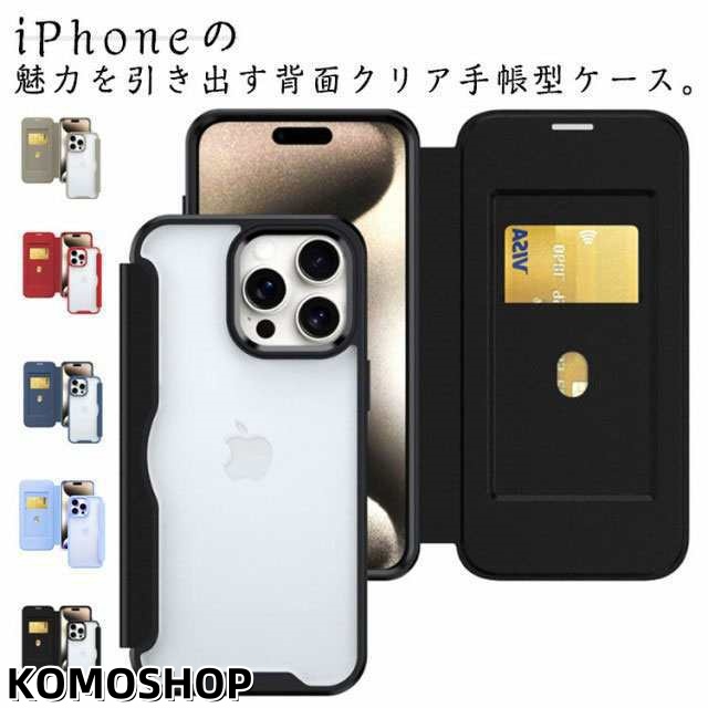 i Phoneケース ケース ケース 14 15Pro Max 12 手帳型ケース Pro 背面クリア 13 カード入れ iphone15plus クリアケース スマホケース アイフォン 手帳型 透明