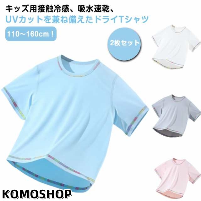 2枚セット キッズ Tシャツ UVカット 夏用 ドライTシャツ 吸汗速乾 女の子 子供 スポーツtシャツ 子ども 半袖 速乾 ティシャツ ジュニア トレーニングウェア 接触冷感 スポーツティーシャツ 