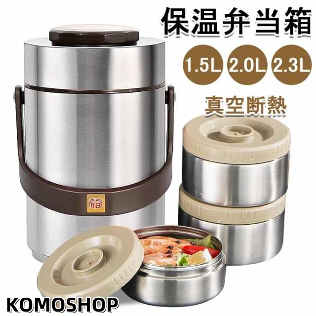 保温弁当箱 弁当箱 お弁当 ランチ スープジャー 1.5L 2.0L 2.3L大容量 丼ぶり型 真空 ステンレス ハンドル付き 304ステンレス 保温 保冷 抗菌 真空断熱 真空二重壁 キホンノ 男性