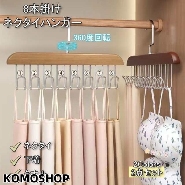 ネクタイハンガー 8本掛け 木製 多機能 2点セット ハンガー 360度回転 耐荷重20kg 省スペース ベルト収納 ベルト掛け バッグ 帽子 小物掛け 下着ベストフック 衣類乾燥ラック 洋服 キャミ