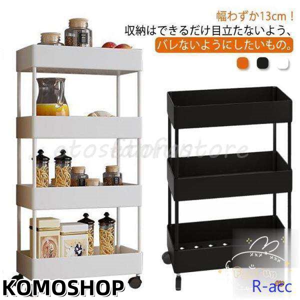 キッチン隙間収納 コンパクト 幅13cm スリム すきま すき間収納 幅 ワゴン 3段 4段 5段 キッチン キッチン隙間収納 すき間 収納ワゴン
