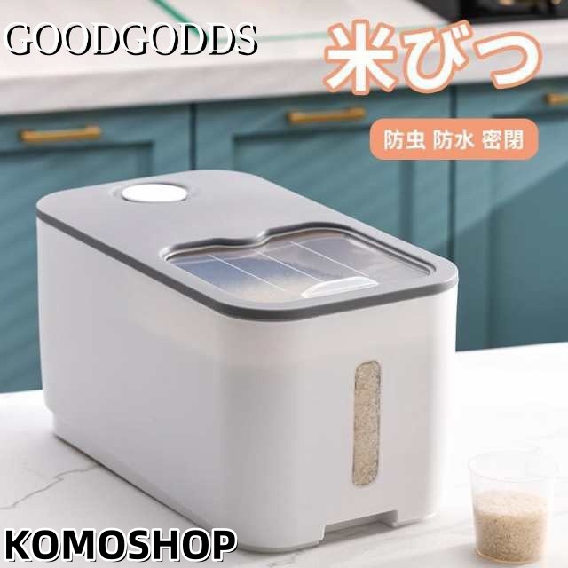 米びつ 10KG おしゃれー 米櫃 こめびつ お米 保存容器 省スペース キッチン 収納 密閉 湿気防止 シンプル 便利 新生活 キッチン雑貨 防虫