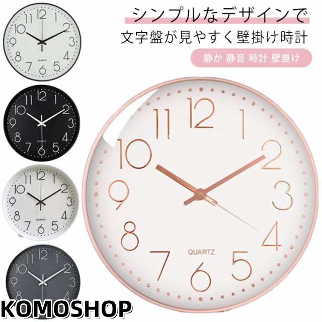 かわいい 掛け時計 音がしない 静か 静音 時計 壁掛け 大型 インテリア モダン 北欧 おしゃれ 見やすい 軽量 無地 シンプル かけ時計 直径29.5cm 直径24cm リビング 寝室 ブラック 