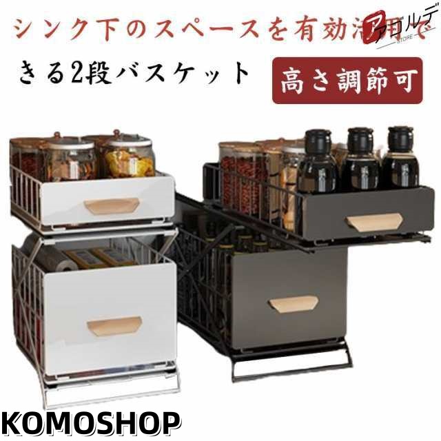 シンク下収納バスケット 2段 折りたたみ 引き出し スライド ラック ストッカー 収納棚 メッシュ スパイスボトル 高さ調整可 組み立て不要 デッドスペース 有効活用 シンク下ラック シンク下ストッカ