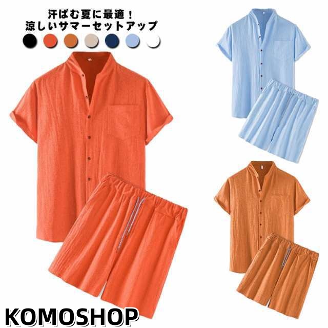メンズ 半袖シャツ ハーフパンツ 上下セット 綿 麻 セットアップ 前開き ボタン ルームウェア 部屋着 カジュアル ウェストゴム スタンドカラー お出掛け 男性 無地 夏 全7色