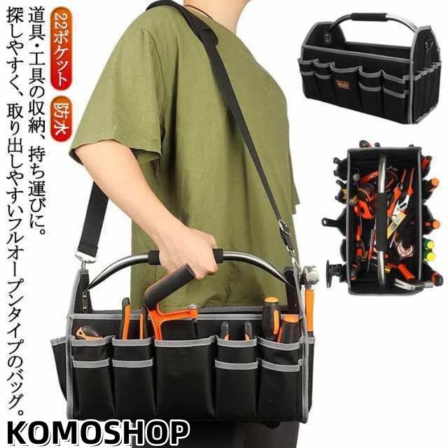 ツールキャリーバッグ 工具バッグ ツールバッグ ショルダー 工具 道具 資材 収納 大容量 長尺工具 プロ仕様 オープンタイプ ショルダーベルト付 肩掛け 斜め掛け 工具入れ 工具差し 工具収納 工具