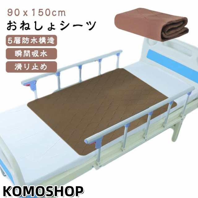 おねしょシーツ 5層 防水シーツ 90ｘ150cm おねしょ漏れシート 介護 尿漏れ 失禁対策 寝汗 尿もれシート 尿漏れ対応 介護シーツ 妊娠 介護 吸水 防水 通気 速乾 トイレトレーニング 丸洗