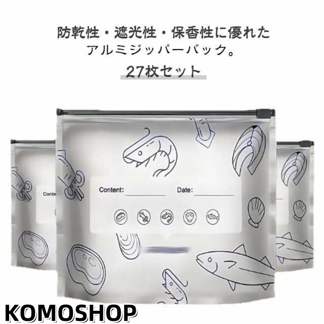 送料無料 ジッパーバック チャック付き アルミ袋 27枚セット 野菜 食品 保存袋 収納 備蓄 光遮断 長期保存 鮮度保持袋 保持袋 保存用ポリ袋 食品保存袋 鮮度パック お肉 食パン 冷凍保存袋 ジ