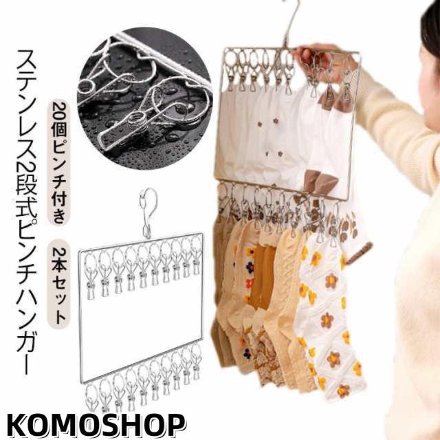 2本セット ピンチハンガー 2段式 ステンレス クリップハンガー 20個ピンチ付き 防風フック 室内 屋外 物干しハンガー 洗濯バサミ 洗濯物干し 洗濯ハンガー 靴下 タオル 下着 収納 コンパクト 
