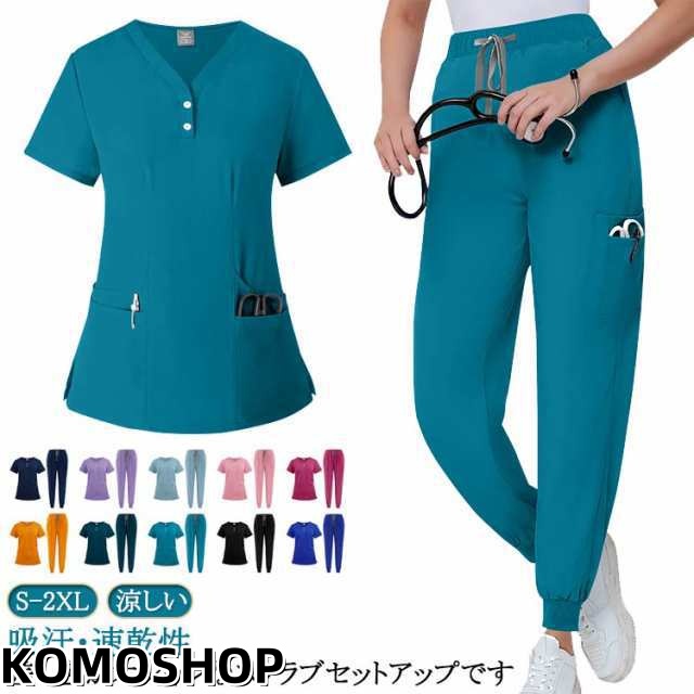 スクラブ 白衣 レディース ジョガーパンツ 医療白衣 介護服 手術着 スクラブ 半袖 ユニフォーム メンズ ナース服 上下セット 大きいサイズ 薄手 作業服 速乾 看護師 男性 女性 医師 男女兼用 