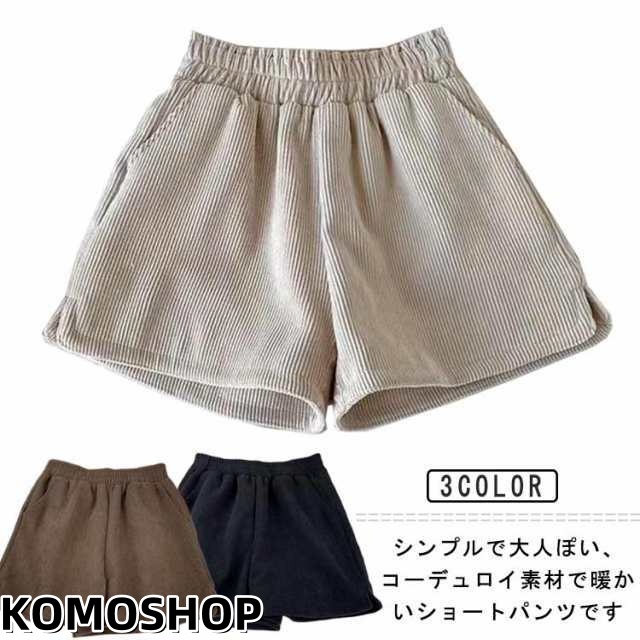 ショートパンツ パンツ 5分丈 秋冬 ハーフパンツ 短パン レディース コーデュロイ ワイドパンツ ボトムス 膝上 ゆったり タック パンツ 美脚 ボトムス ハイウエスト 暖かい 秋冬 大きサイズ キ