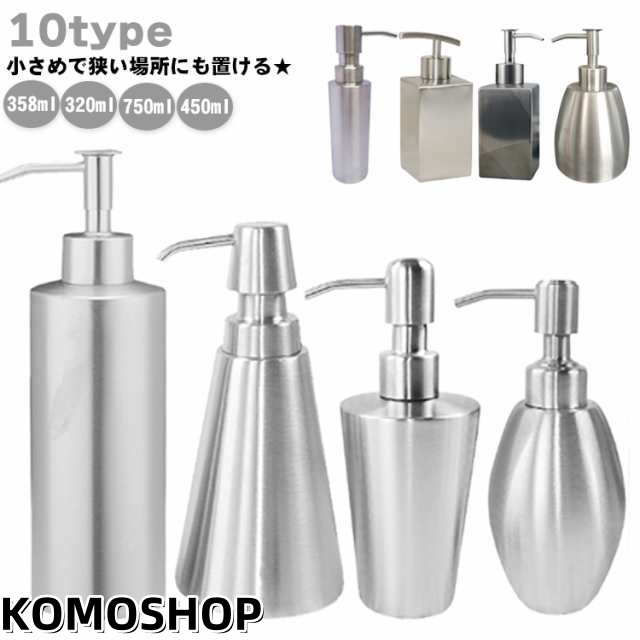 320ml ハンドソープ 手動 358ml 片手で使える 304ステンレス ディスペンサー ソープ 台所用洗剤 450ml ツヤ感/マット感 キッチン 食器用洗剤 ステンレス ディスペンサー ソープデ