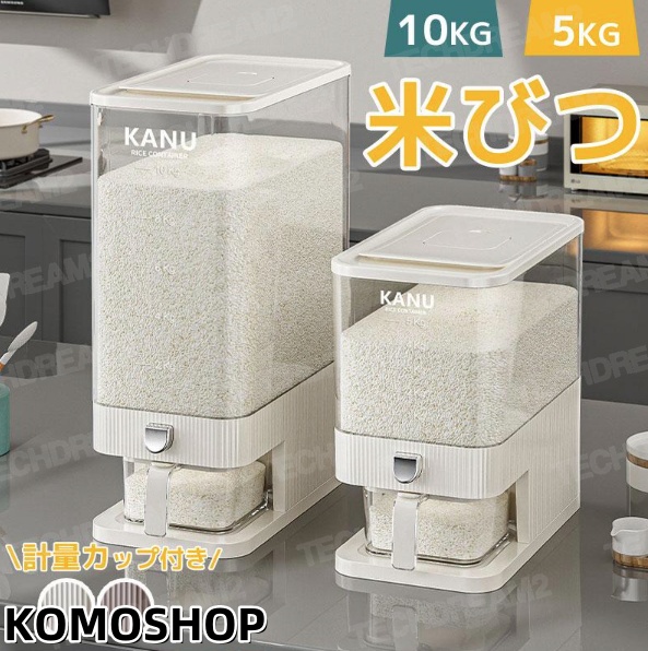 米びつ 5kg 10kg お米収納 2カラー ライスストッカー 米櫃 スリム ボタン押しタイプ コンパクト 省スペース 米びつ 無洗米対応 米びつケース 台所 キッチン