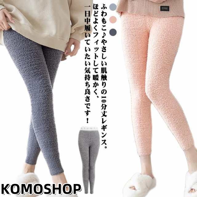もこもこ 着圧レギンス ルームウェア パジャマレギンス 温活着圧 レギンス 着圧 パジャマ ルームウエア レギンス スパッツ 部屋着 ナイトウエア もこもこ 寝る時 引き締め 美脚 引締め 細見え 着