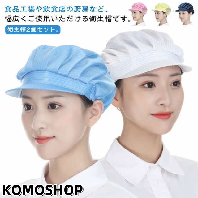 キッチン帽子 衛生帽 通気 レディース コック帽 メッシュ付き レストラン つば付き 2個セット ワークキャップ 厨房 静電防止 シェフハット 快適 吸汗 ホテル キッチン カフェ 料理 帽子 料理人