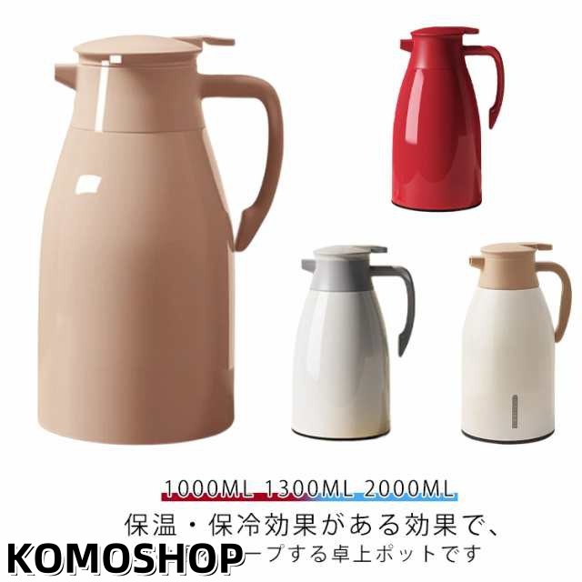 真空二重構造 1000ml 保温 卓上ポット 全8色選べる 真空断熱 全8色選べる 1300ml 2000ml まほうびん 魔法瓶ポット ピッチャー ポット 注ぎやすい 保温 大容量 保温 ステンレス