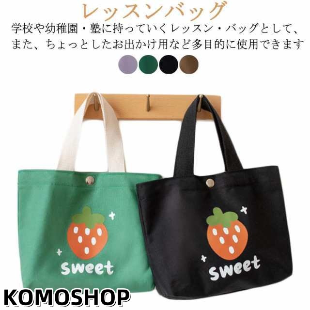 男の子 トートバッグ 鞄 子供 入学 入園 キッズ 入学 かばん お稽古バッグ 女の子 通学 レッスンバッグ ピアノレッスン お稽古バッグ 絵本袋 手提げバッグ 入園グッズ 子供 おけいこバッグ 新学
