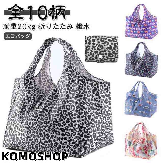 マチ広 バッグ 手提げ ショッピングバッグ 買い物袋 大容量 総柄 耐重20kg 軽量 折りたたみ a4 洗える エコバッグ トート 全10柄 折りたたみバッグ 可愛い おしゃれ 全10柄 撥水 袋 