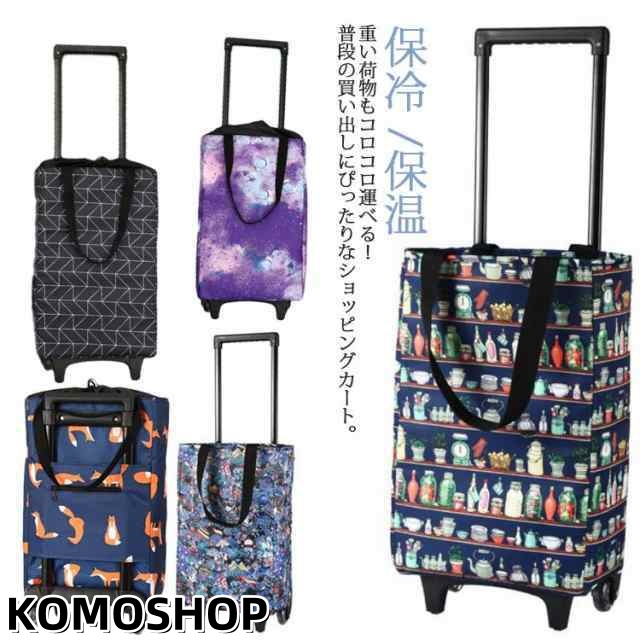ショッピングカート キャリーカート 買い物 2輪 保冷 保温 折りたたみ キャスター付き ショッピングバッグ お買い物カート ショッピングキャリー エコバッグ 母の日 敬老の日 キャリーバッグ 大容量