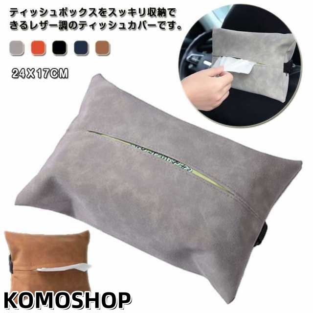 テッシュケース 車用 送料無料 PUレザー スエード調 ティッシュカバー 軽量 後部座席 抗菌 吊り下げ 助手席 車載 洗面所 コンパクト 送料無料 ティッシュbox アウトドア ソフト キャンプ 登