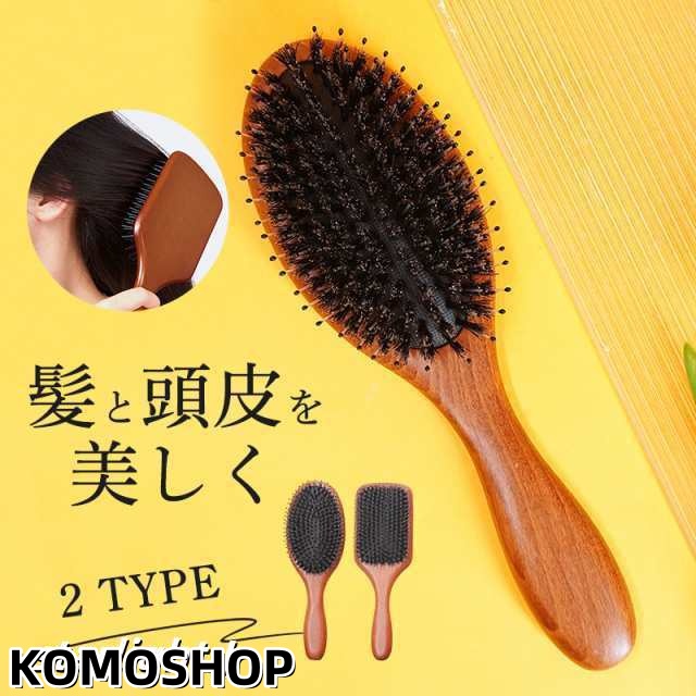 ヘアブラシ 豚毛 パドルブラシ マッサージ 育毛ブラシ 頭皮ケア クシ くし 櫛 レディース 獣毛ブラシ ギフト 天然木 ツヤ ブ