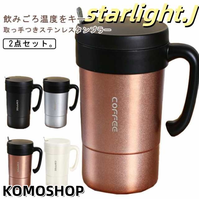 タンブラー ステンレス マグカップ 取っ手つき 2点セット 580m L 保温 保冷 真空断熱 ジョッキ 蓋付き スプーン付き 大容量 おしゃれ ステンレスマグ コーヒー コップ 北欧 かわいい オフ