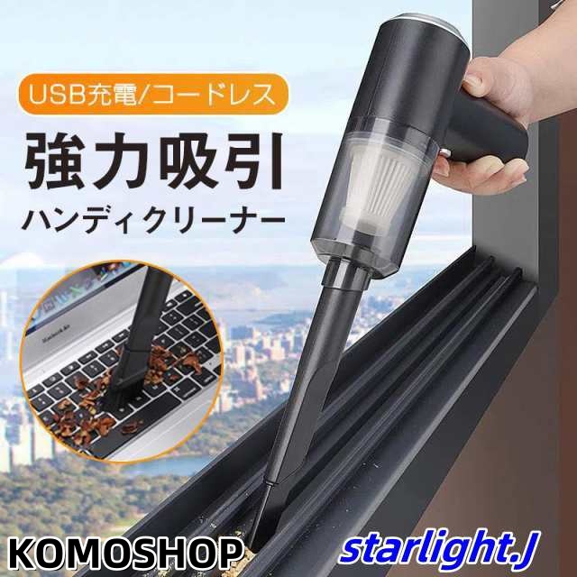 ハンディークリーナー 掃除機 強力 コードレス 電動 ブロワー USB 充電式 車用 吸引 エアダスター ハイパワー 軽量 小型