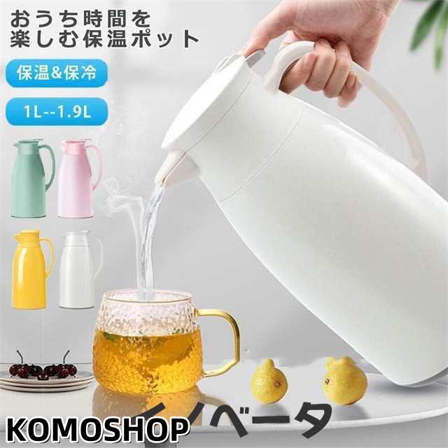 魔法瓶 ポット リビングポット 卓上ポット おしゃれ 北欧大容量 保冷 保温 1L 1.3L 1.9L ハンディポット 真空構造 保温ポット家庭用品 新生活 送料無料