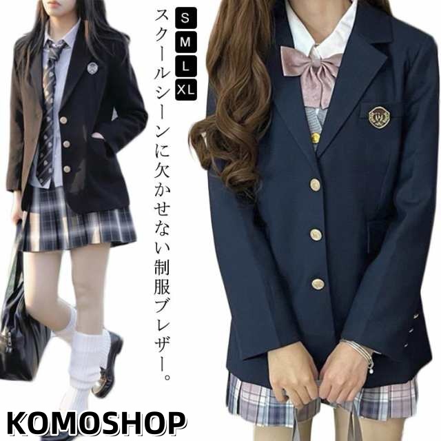 送料無料 スクールブレザー ジャケット 通学 学生服 スクールブレザー 制服 高校生 学生 制服 中学生 ブレザー 入学 春 中学 フォーマル 高校 秋 アウター 上着 女子高生 面接 入学式 卒業式