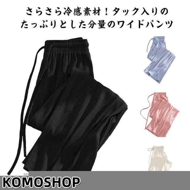 ひんやり 冷感 リブパンツ 2枚セット キッズ 女の子 ワイドパンツ ストレートパンツ 子供 春夏 涼しい プリーツ ロングパンツ 薄手 接触冷感 吸水 速乾 ボトムス 子供服 子ども服 ゆったり ウ