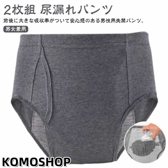 男性用 男性 2枚組 レディース 中失禁パンツ 300cc ちょいもれパンツ 尿漏れパンツ 前後に大きな吸収帯 吸水 吸水パンツ インナー 失禁ショーツ 男女兼用 メンズ 軽失禁パンツ 前開き 下着 