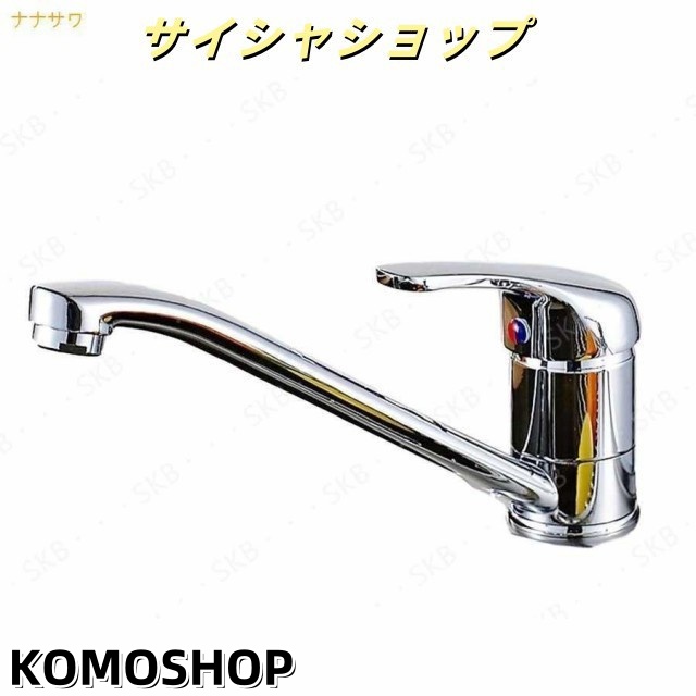 蛇口 台所 シングル レバー シンク 洗面台 水栓 金具 混合栓 シルバー シンプル 簡単 取替 ホース付 改装 リフォーム キッチン 60cm ホース 付