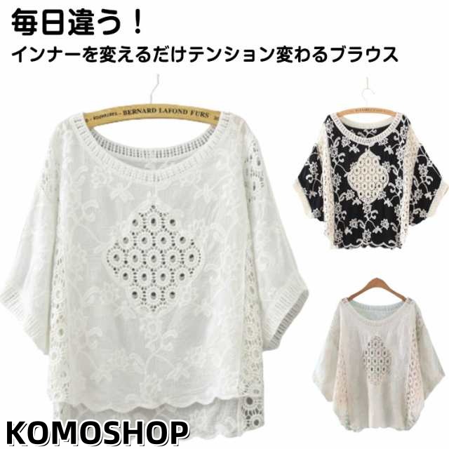 トップス Tシャツ レース 花柄 半袖 ドルマン 夏 レディース ゆったり プルオーバー シースルー ブラウス 透かし彫り ドルマンスリーブ 透け 透け感 綿 コットン 無地 ホワイト ブラック 体型