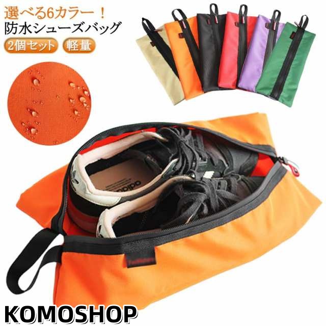 シューズバッグ 2個セット 靴袋 袋 シューズ袋 収納 運動 シューズケース シューズ入れ 撥水 大人 小学生 中学生 保育園 かわいい 靴入れ 高学年 おしゃれ 女の子 男の子 アウトドア スポーツ