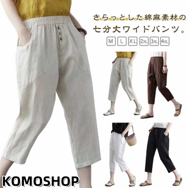 ウエスト レディース パンツ テーパードパンツ 夏 ワイドパンツ パンツ リネンパンツ ゴム 7分丈 無地 綿麻 春夏 ガウチョパンツ ボトムス ゆったり サルエルパンツ 通勤 薄手 着痩せ 体型カバ