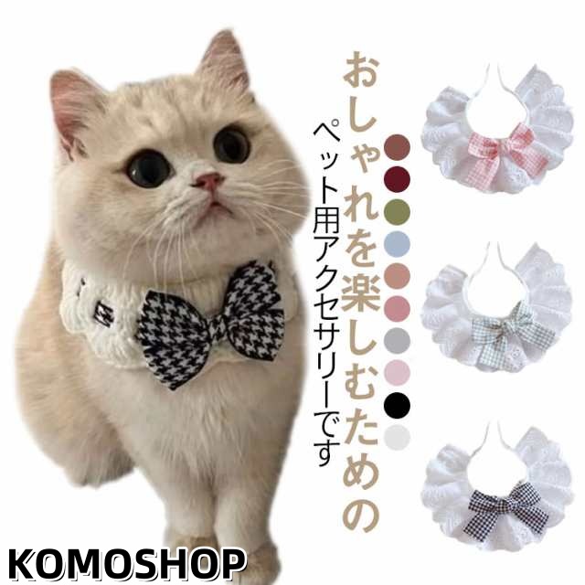 花嫁 猫 レース おしゃれ ネクタイ 軽い 白 柔らかい 猫 首輪 猫首輪 猫用 ネコ リボン 猫用 かわいい レース アクセサリー 北欧風 軽い おしゃれ ペット用品 サテン 子犬 ブラック ニット