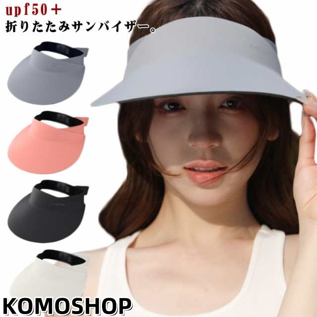 日よけハット uv upf50+ カット 日焼け バイザー 紫外線カット サンバイザー 通勤 バイザーキャップ UVカット つば広 熱中症 対策 プール 便利グッズ サンバイザー 調節可能 自転車 帽