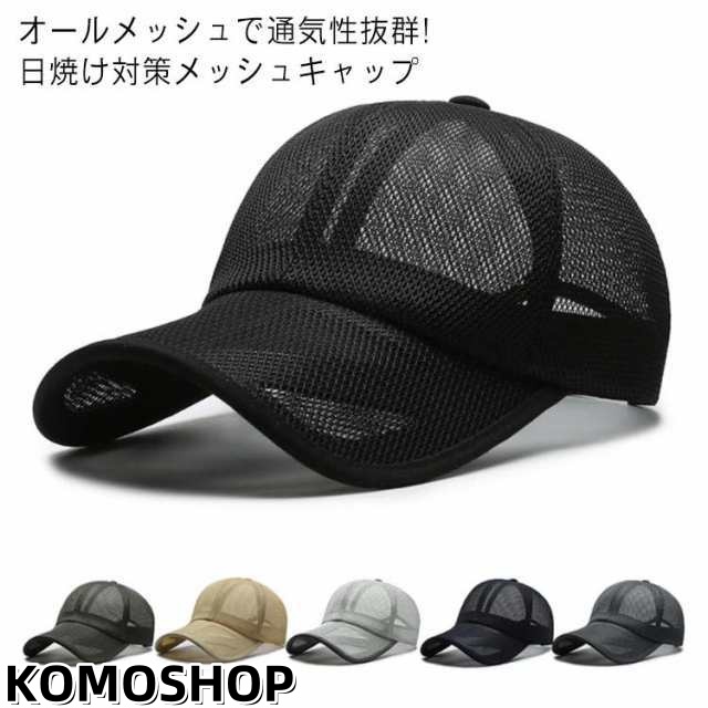 UVカット 帽子 メンズ 蒸れない オールメッシュ レディース 帽子 夏 メッシュキャップ ゴルフ 無地 かっこいい 熱中症 アウトドア アウトドア 紫外線対策 釣り 男女兼用 深め おしゃれ スポー