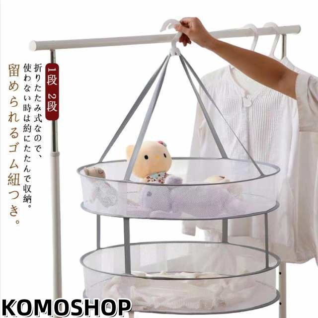 平干しネット 洗濯物 1段 2段 型崩れ防止 物干し ネット ハンガー 平干し コンパクト 折りたたみ セーター干し 洗濯 室内干し 平干しネット 折り畳み ワイド セーター ぬいぐるみ 干し メッシ