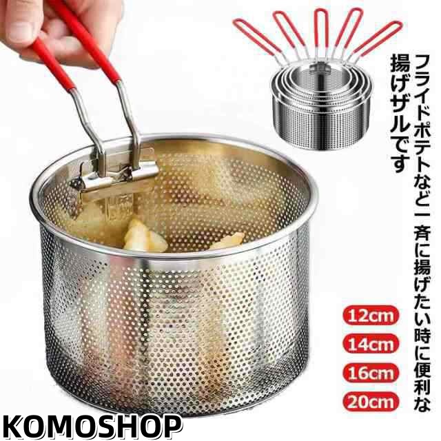 揚げ物ザル 片手 深型天ぷら鍋 油きりざる 揚げザル ステンレス製 油切り ストレーナー ポテト すくい ざる 揚げ物 から揚げ ザル お手入れ簡単 便利 時短 調理器具 取っ手付き キッチングッズ 