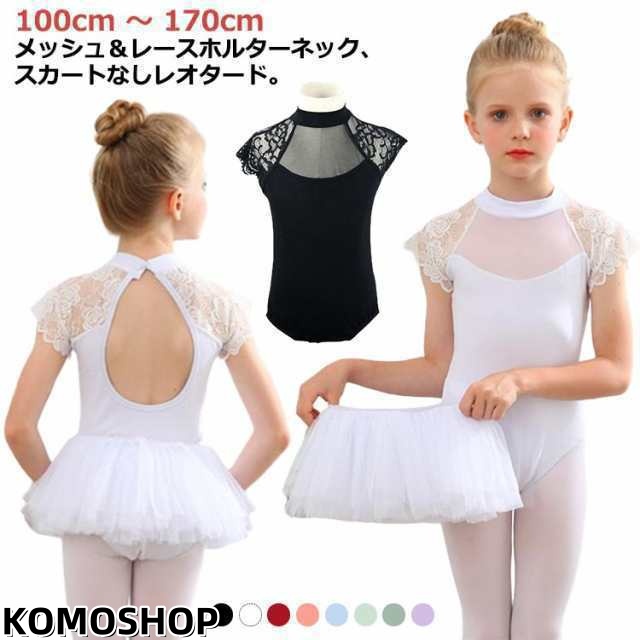 キッズ バレエレオタード 通気性抜群 子ども ジュニア用 バレエレオタード 子供 ダンス服 レース柄 練習用 バレエ 黒 ブラック バレエ練習着 トップス 体操着 白 半袖 子供 スカートなし バレエ