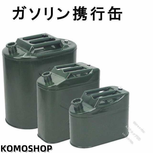 ガソリン携行缶5L 10L 15L 20L燃料タンク 縦型 給油ノズル缶内収納 軽油桶 ドラム缶 ガソリン ガソリン携行缶 縦型 ガソリン携行缶