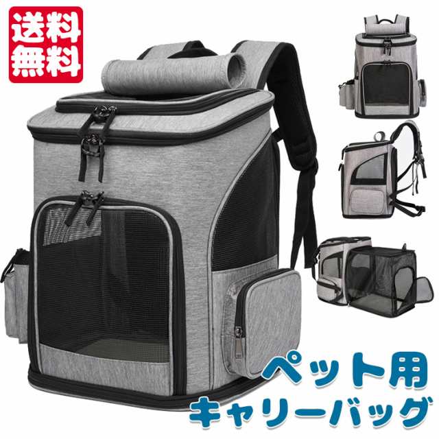 【送料無料】ペットキャリーバッグ ペットキャリーリュック ペットバッグ ペットリュック ペット キャリー ペットキャリー リュック バッグ 猫 犬 いぬ ねこ イヌ ネコ バック 旅行 病院 通院 軽