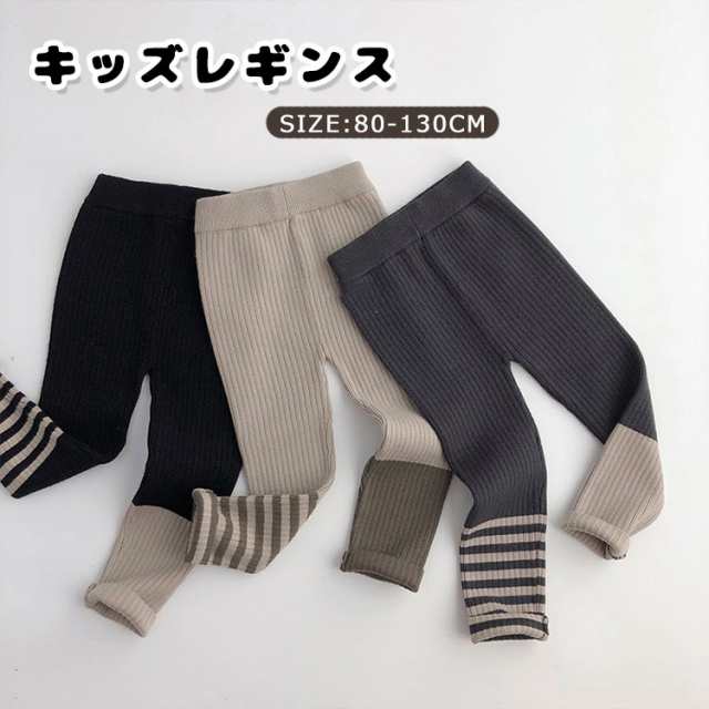 レギンス 子供服 ベビー キッズ 男の子 女の子 スパッツ ニット レギンス パンツ ボトムス リブ ニット おしゃれ かわいい 普段使い お出かけ 通園 通学 ストレッチ あったか ボーダー柄 保温